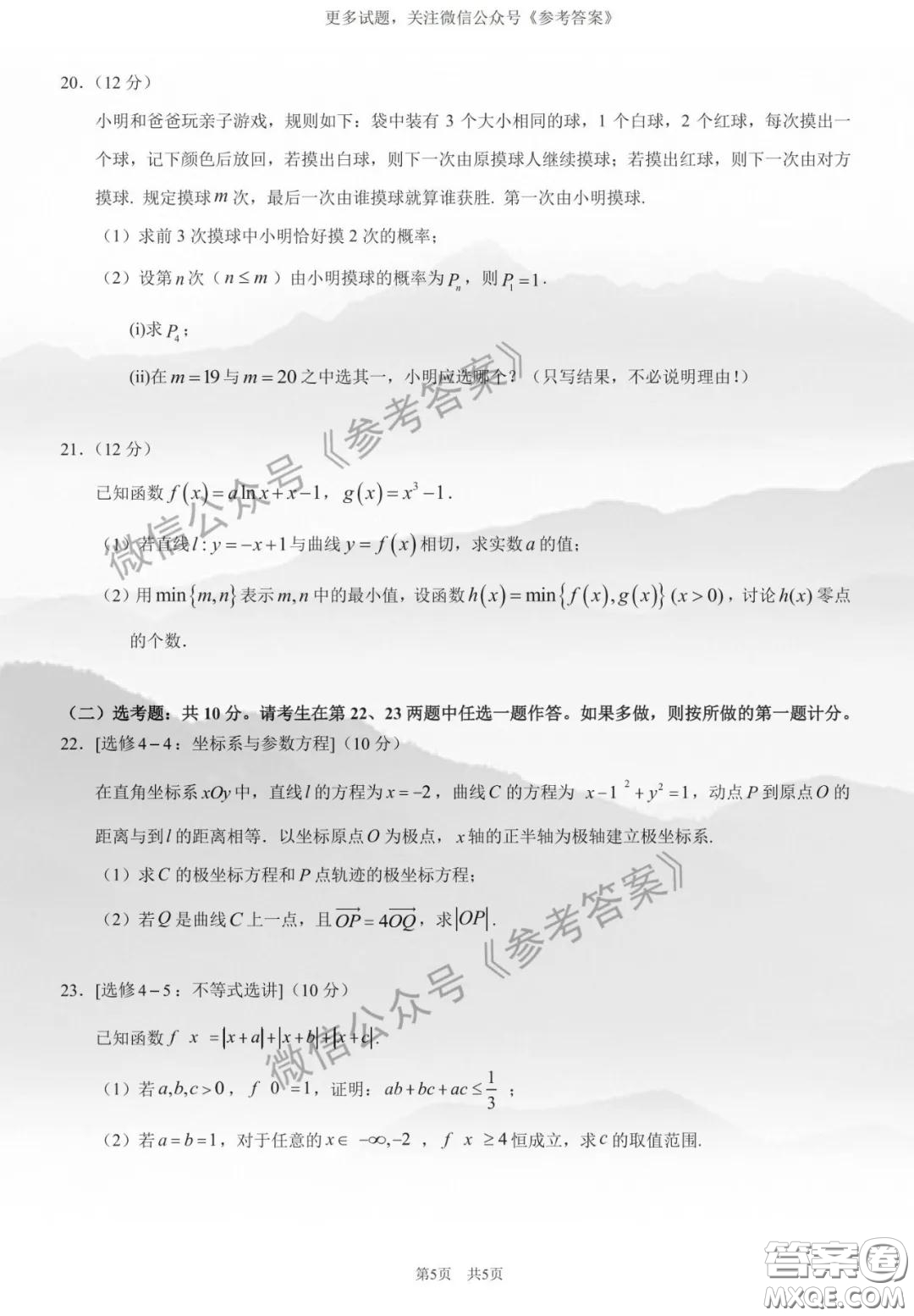 廈門市2020屆高中畢業(yè)班第一次質(zhì)量檢查理科數(shù)學試題及答案