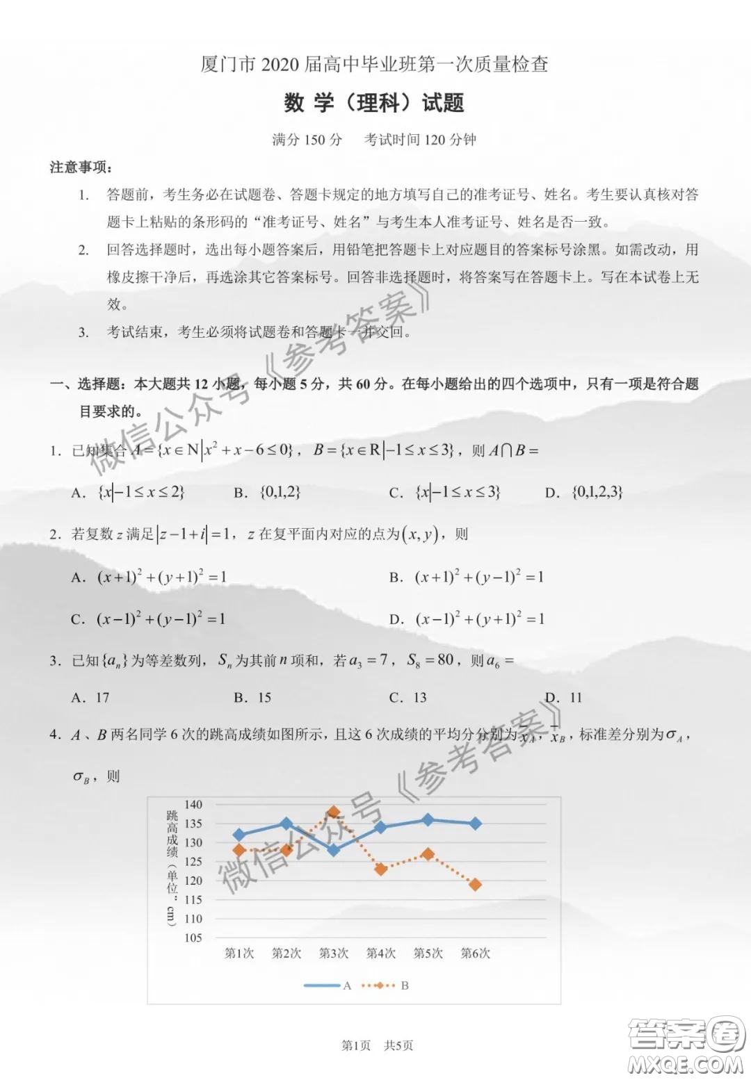 廈門市2020屆高中畢業(yè)班第一次質(zhì)量檢查理科數(shù)學試題及答案