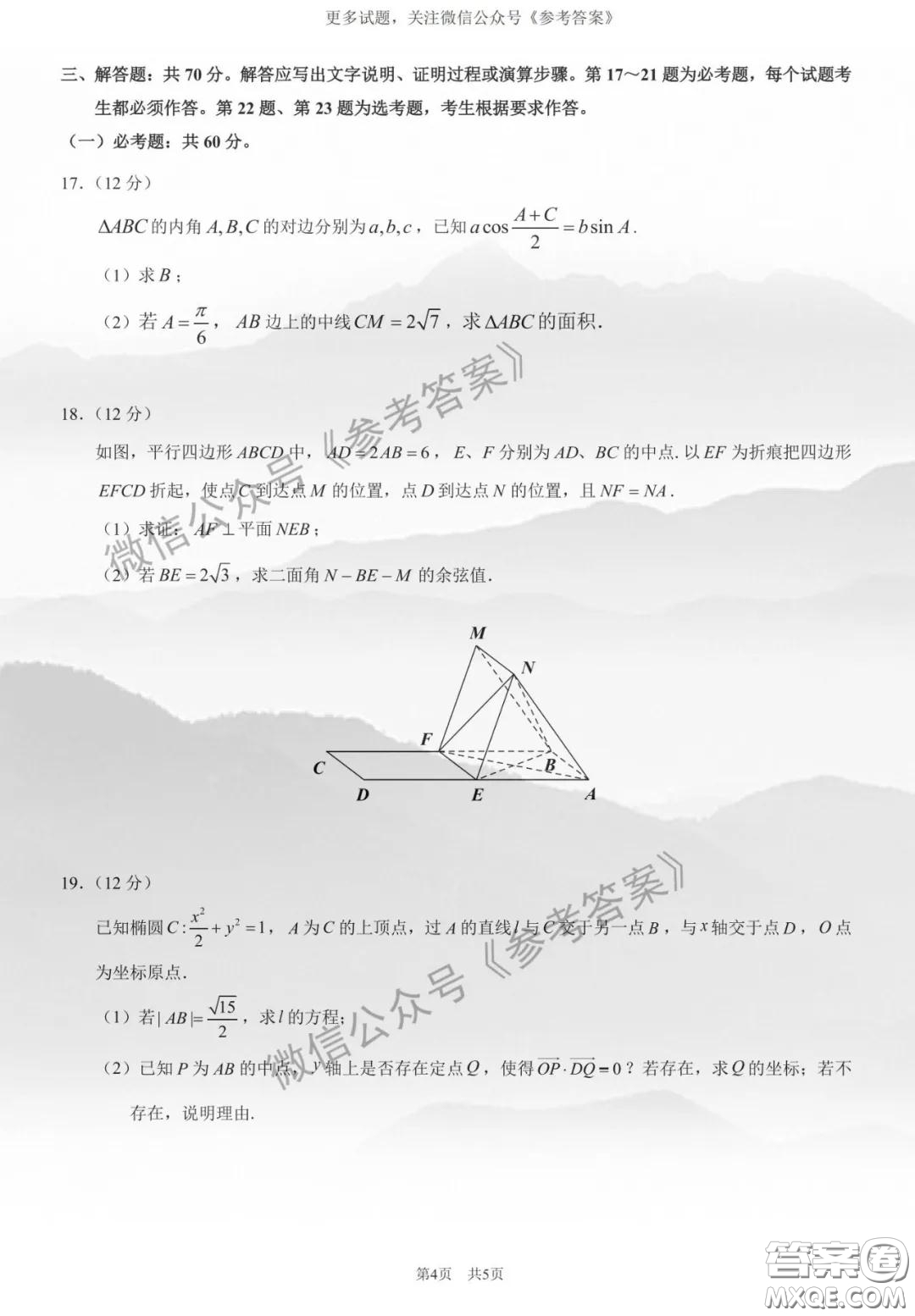 廈門市2020屆高中畢業(yè)班第一次質(zhì)量檢查理科數(shù)學試題及答案