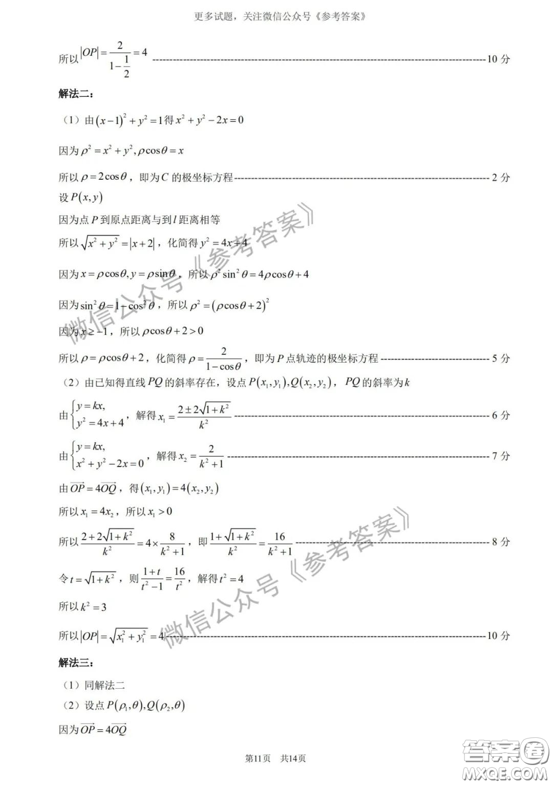 廈門市2020屆高中畢業(yè)班第一次質(zhì)量檢查理科數(shù)學試題及答案