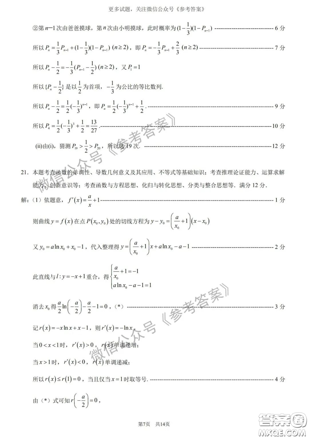 廈門市2020屆高中畢業(yè)班第一次質(zhì)量檢查理科數(shù)學試題及答案