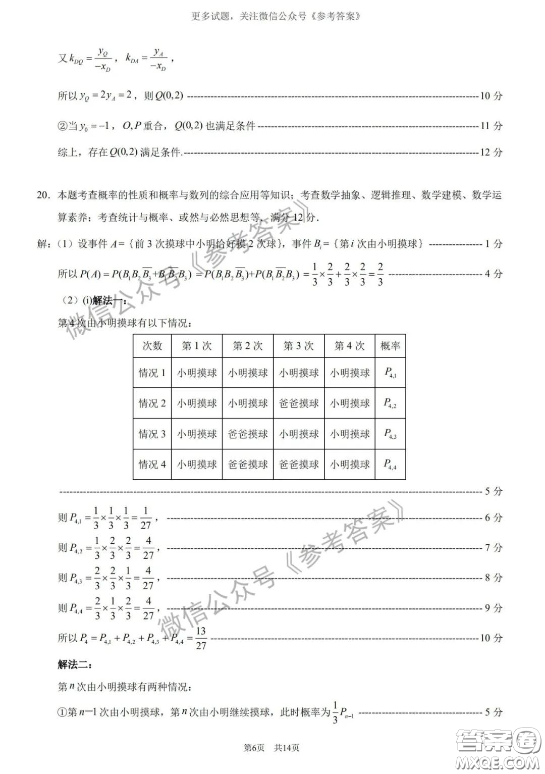 廈門市2020屆高中畢業(yè)班第一次質(zhì)量檢查理科數(shù)學試題及答案