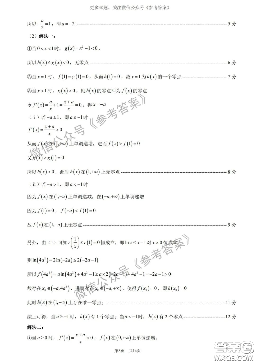 廈門市2020屆高中畢業(yè)班第一次質(zhì)量檢查理科數(shù)學試題及答案