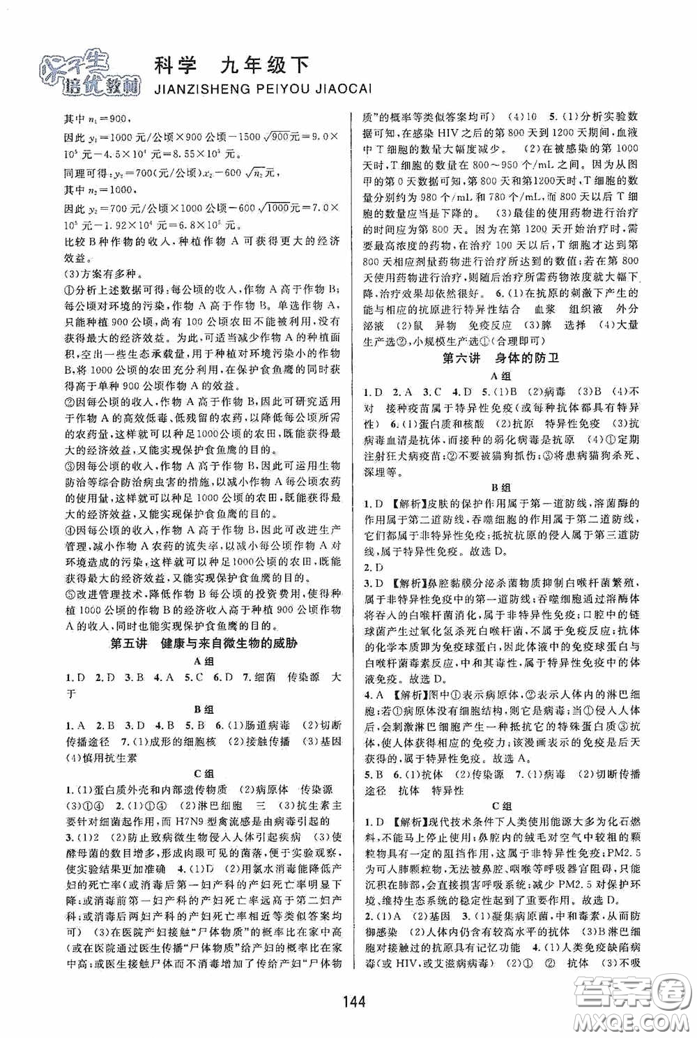 華東浙江教育出版社2020尖子生培優(yōu)教材九年級下冊科學浙教版雙色版答案