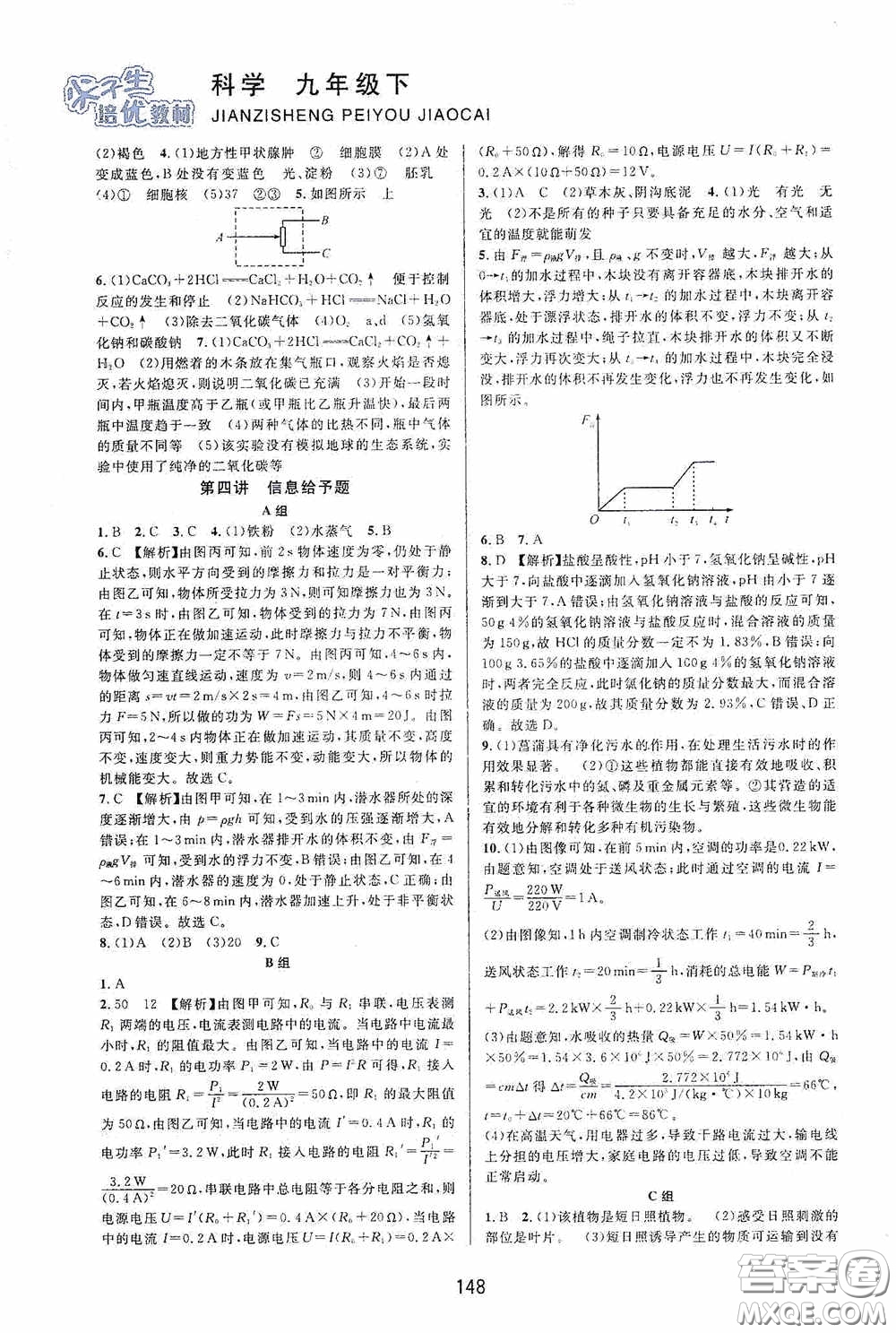 華東浙江教育出版社2020尖子生培優(yōu)教材九年級下冊科學浙教版雙色版答案