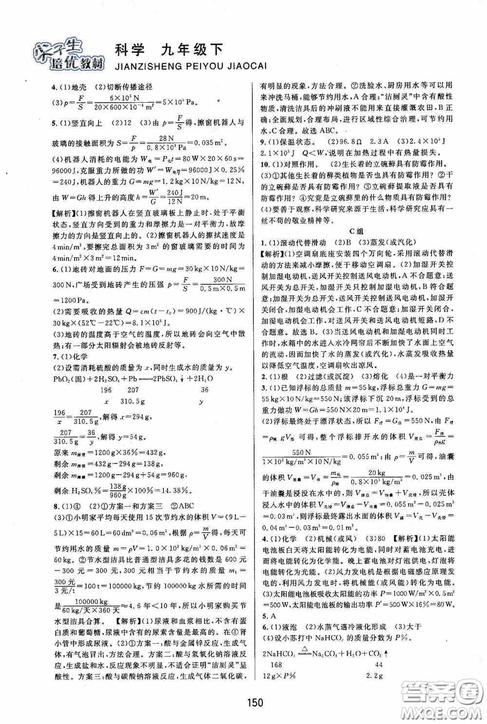 華東浙江教育出版社2020尖子生培優(yōu)教材九年級下冊科學浙教版雙色版答案