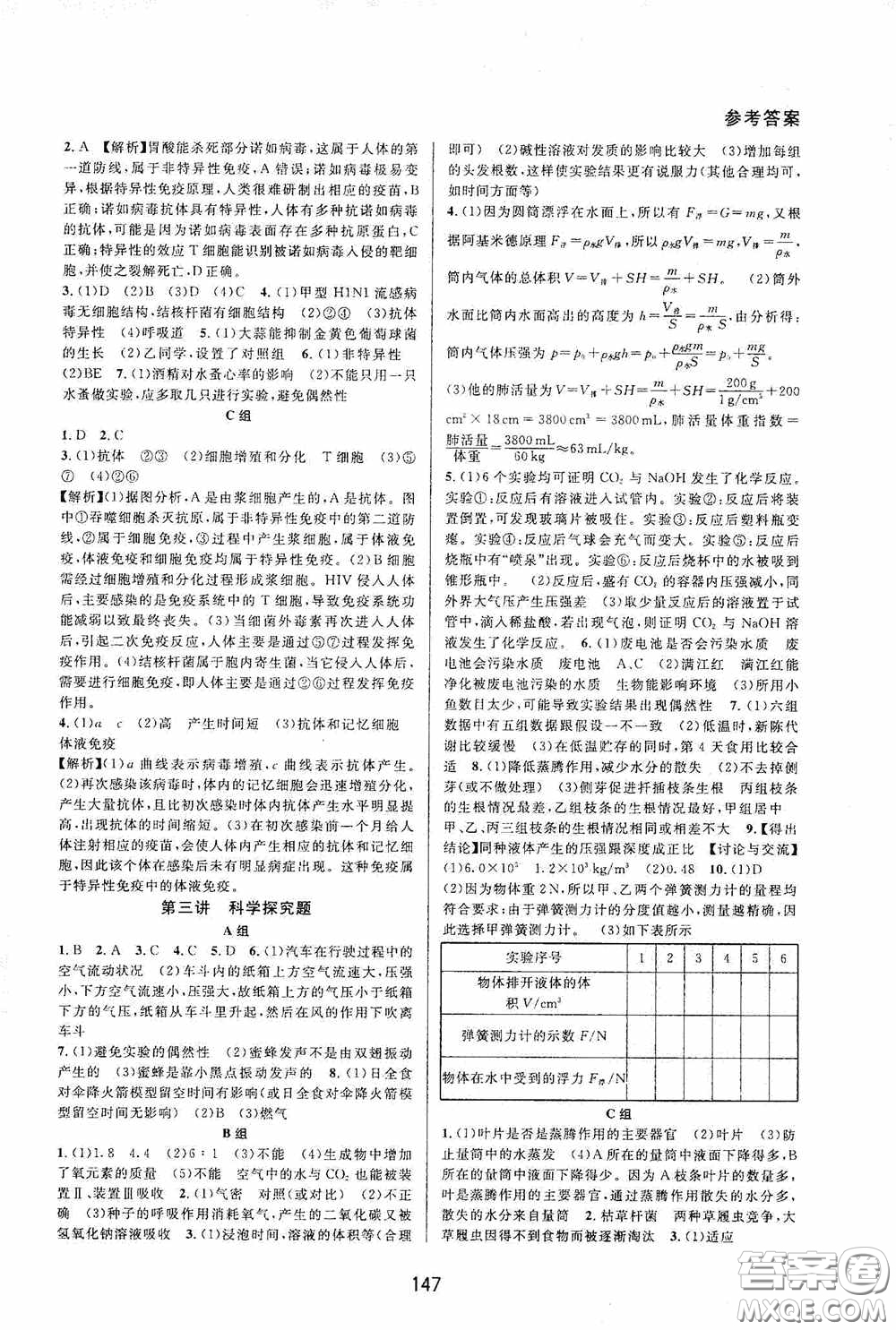 華東浙江教育出版社2020尖子生培優(yōu)教材九年級下冊科學浙教版雙色版答案