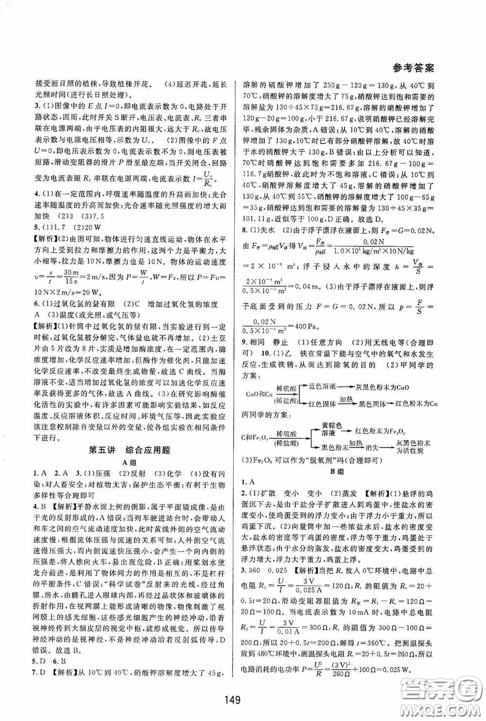 華東浙江教育出版社2020尖子生培優(yōu)教材九年級下冊科學浙教版雙色版答案