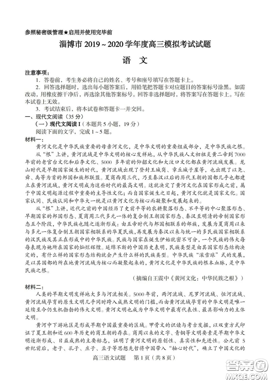 2020年淄博市高三一模語文試題及答案
