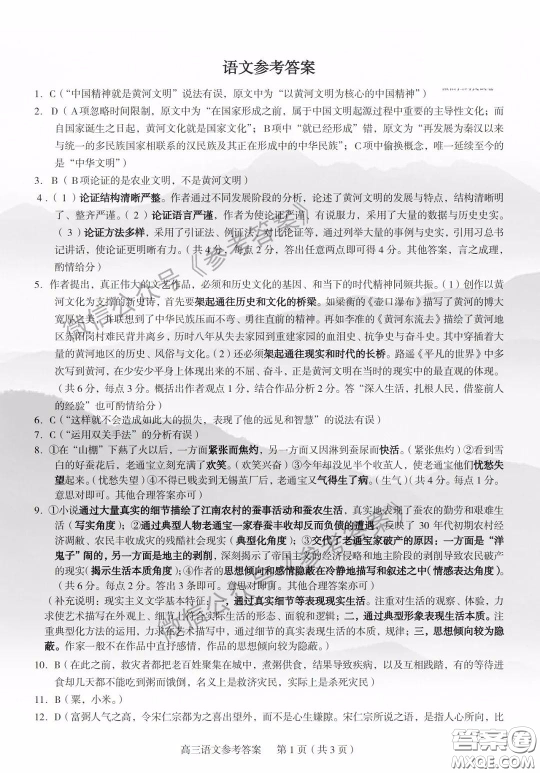 2020年淄博市高三一模語文試題及答案