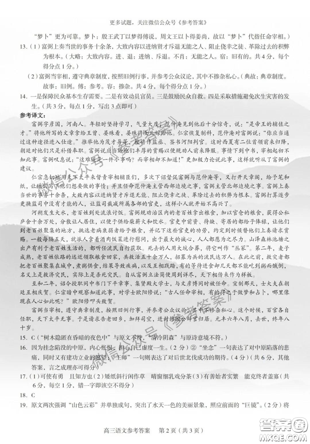2020年淄博市高三一模語文試題及答案