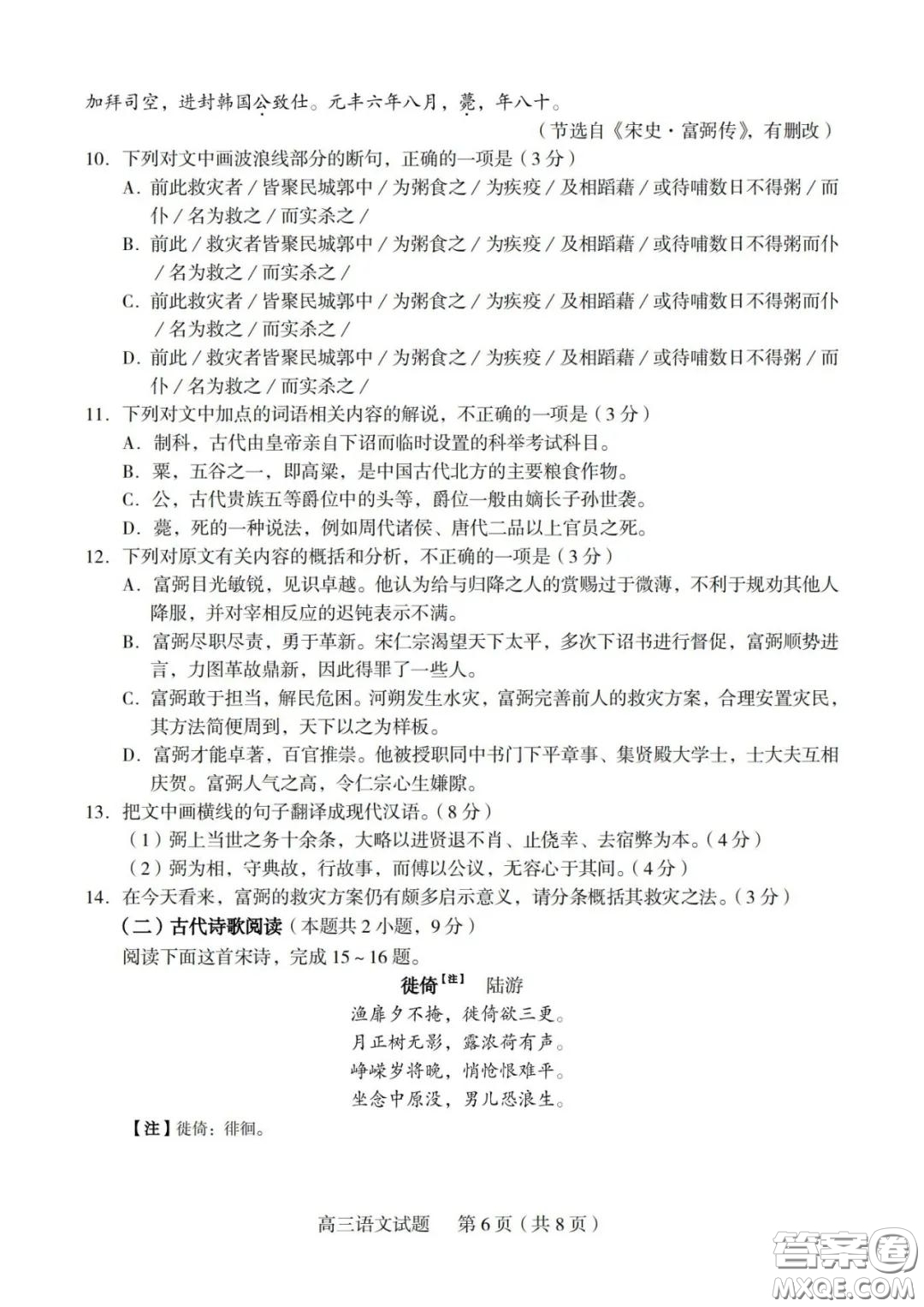 2020年淄博市高三一模語文試題及答案