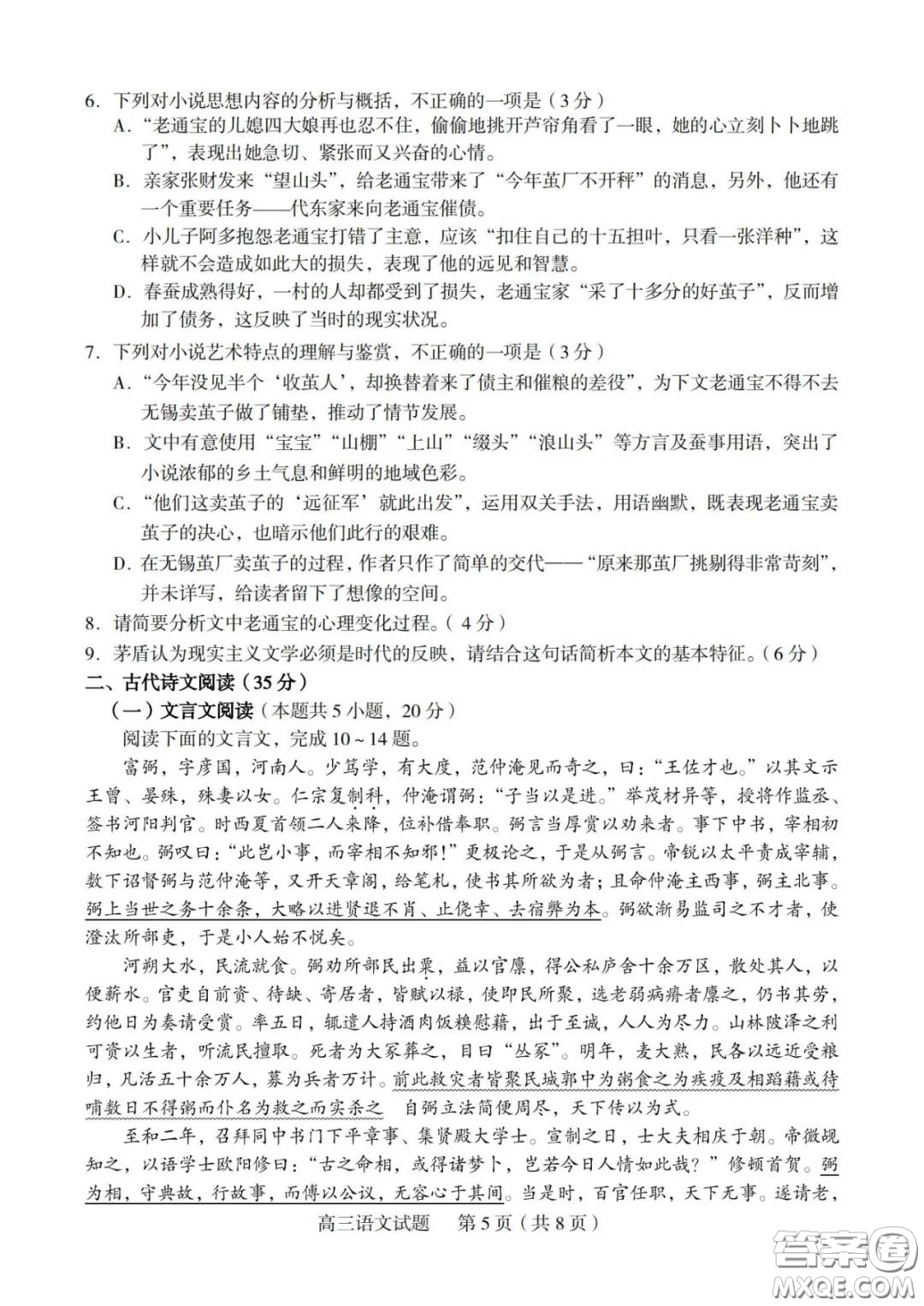 2020年淄博市高三一模語文試題及答案