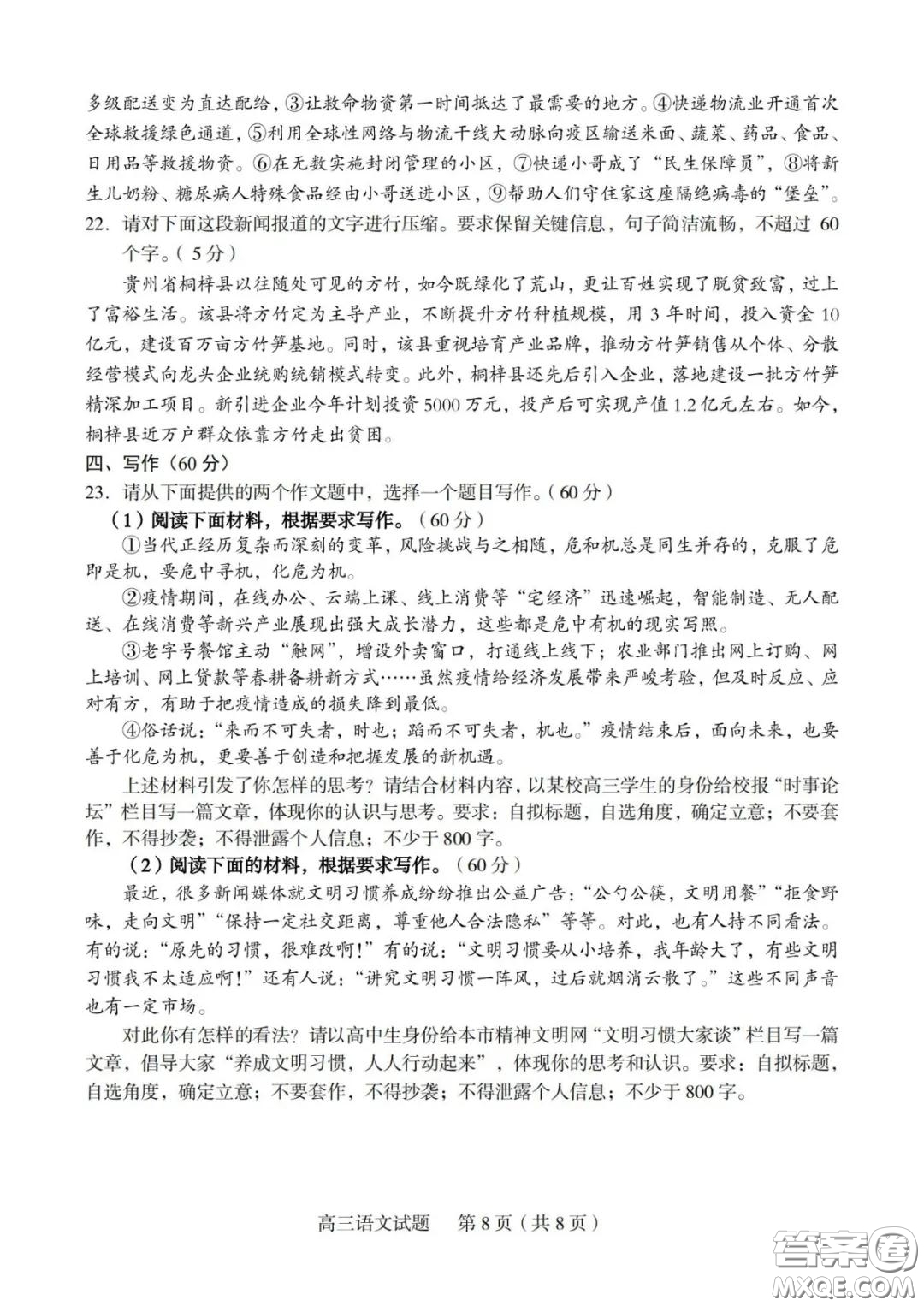 2020年淄博市高三一模語文試題及答案