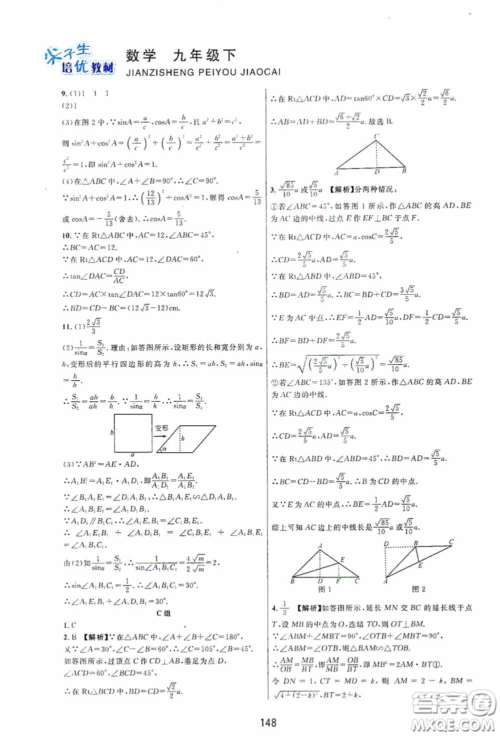 浙江教育出版社2020尖子生培優(yōu)教材九年級下冊數(shù)學浙教版雙色版答案