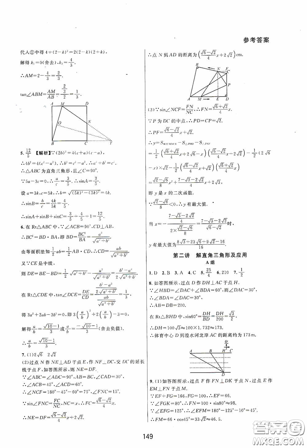 浙江教育出版社2020尖子生培優(yōu)教材九年級下冊數(shù)學浙教版雙色版答案