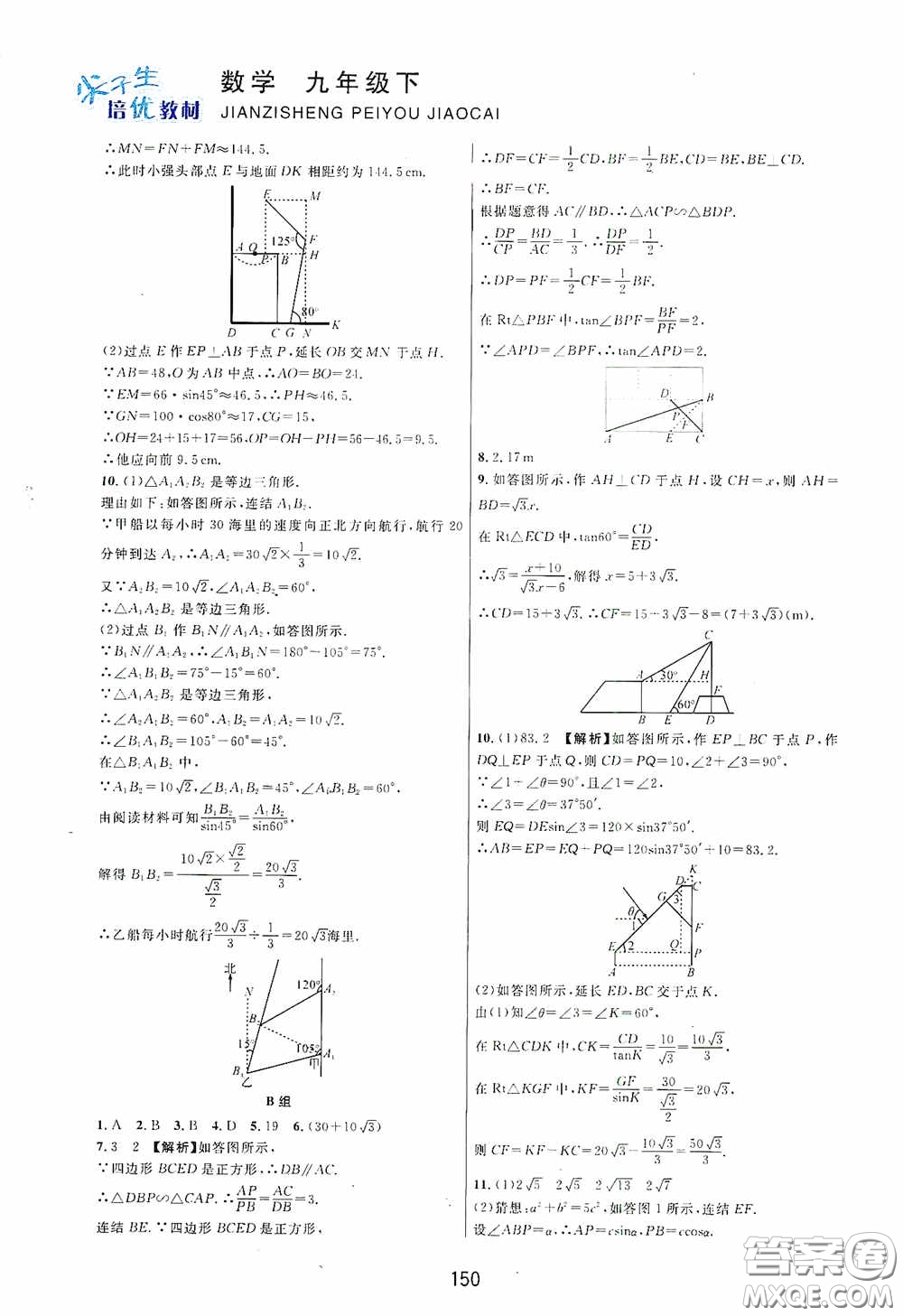 浙江教育出版社2020尖子生培優(yōu)教材九年級下冊數(shù)學浙教版雙色版答案