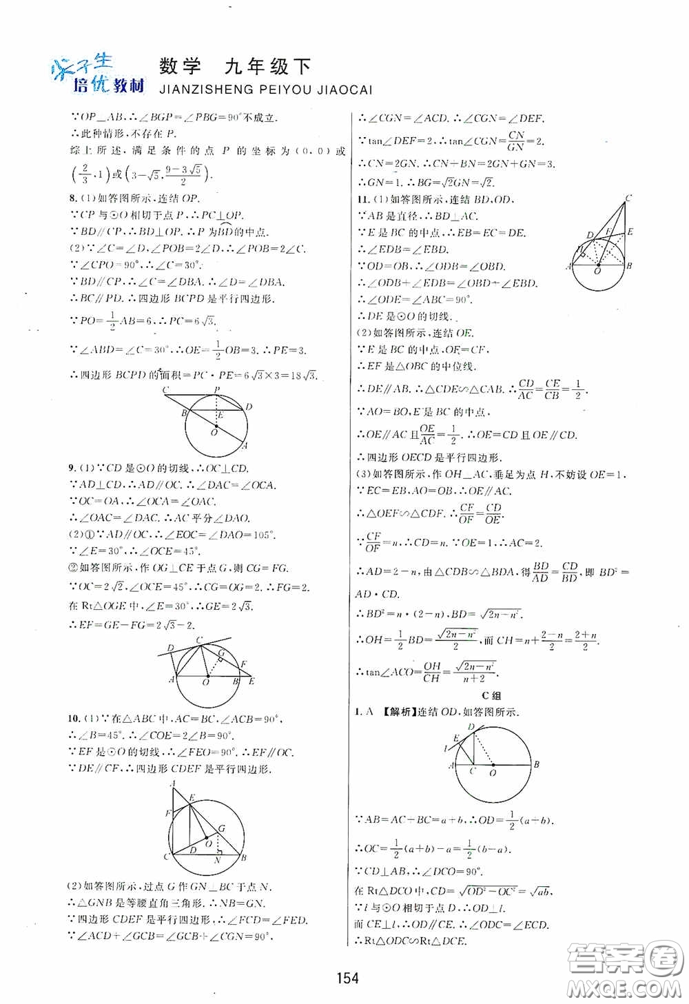 浙江教育出版社2020尖子生培優(yōu)教材九年級下冊數(shù)學浙教版雙色版答案