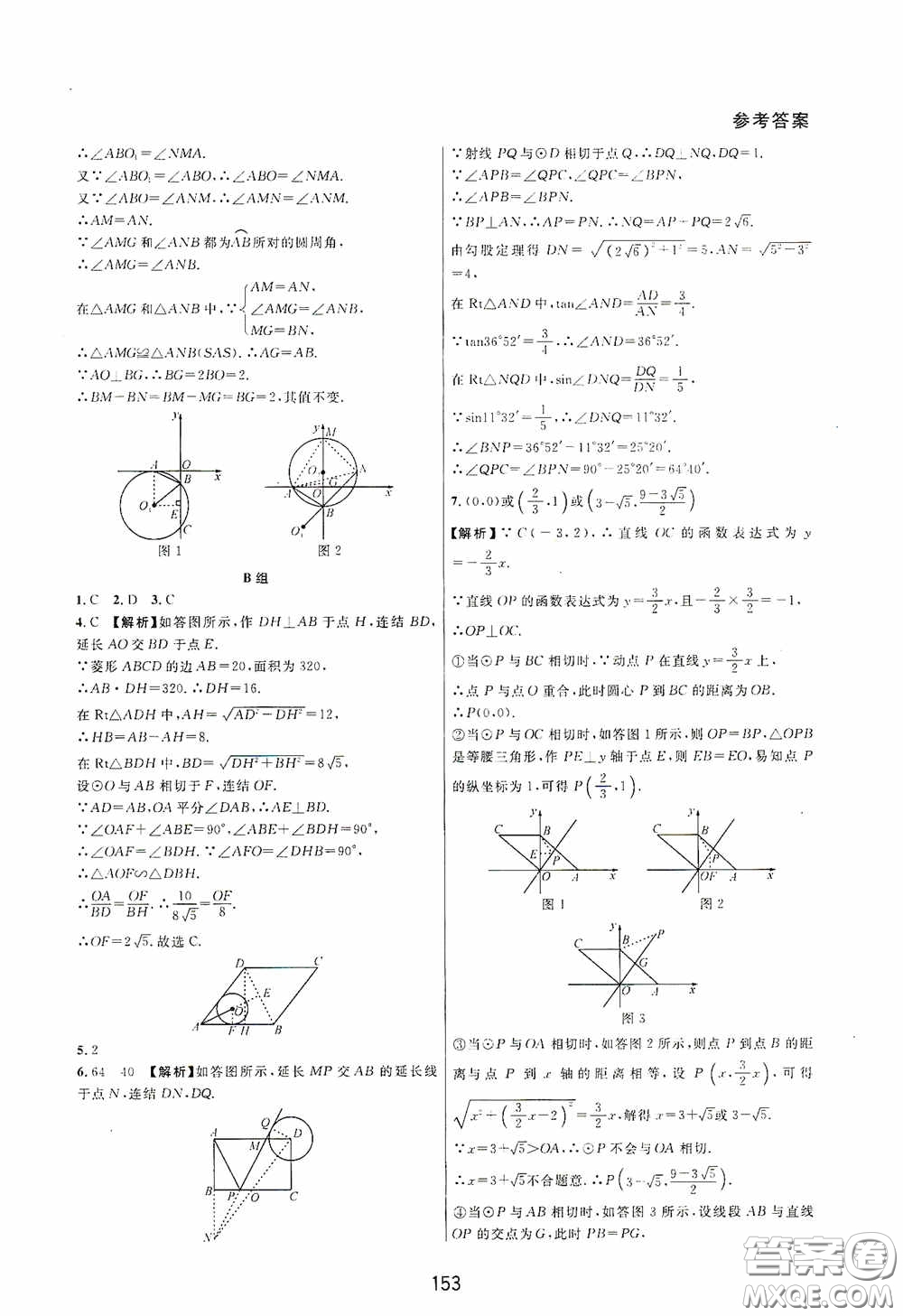 浙江教育出版社2020尖子生培優(yōu)教材九年級下冊數(shù)學浙教版雙色版答案