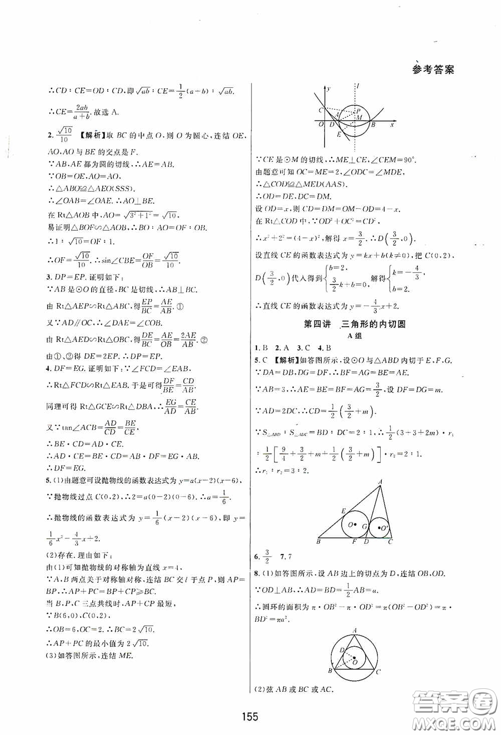 浙江教育出版社2020尖子生培優(yōu)教材九年級下冊數(shù)學浙教版雙色版答案