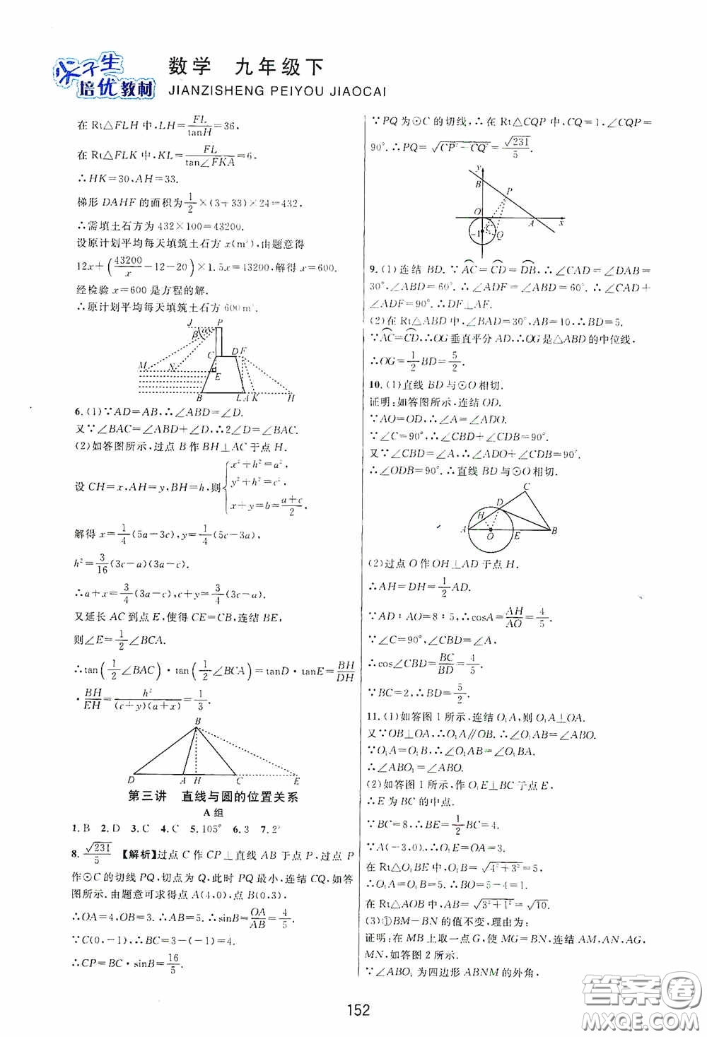 浙江教育出版社2020尖子生培優(yōu)教材九年級下冊數(shù)學浙教版雙色版答案