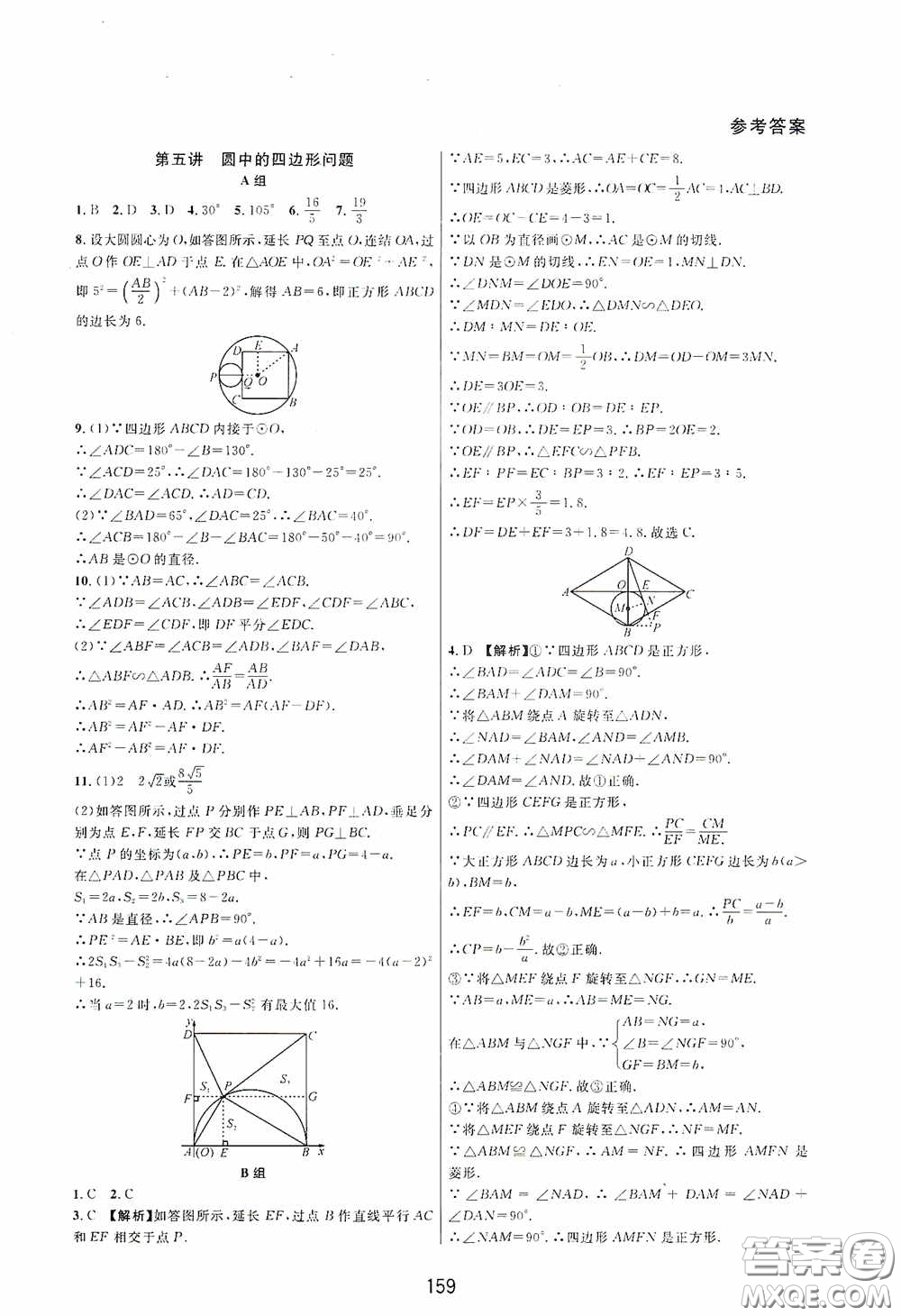 浙江教育出版社2020尖子生培優(yōu)教材九年級下冊數(shù)學浙教版雙色版答案