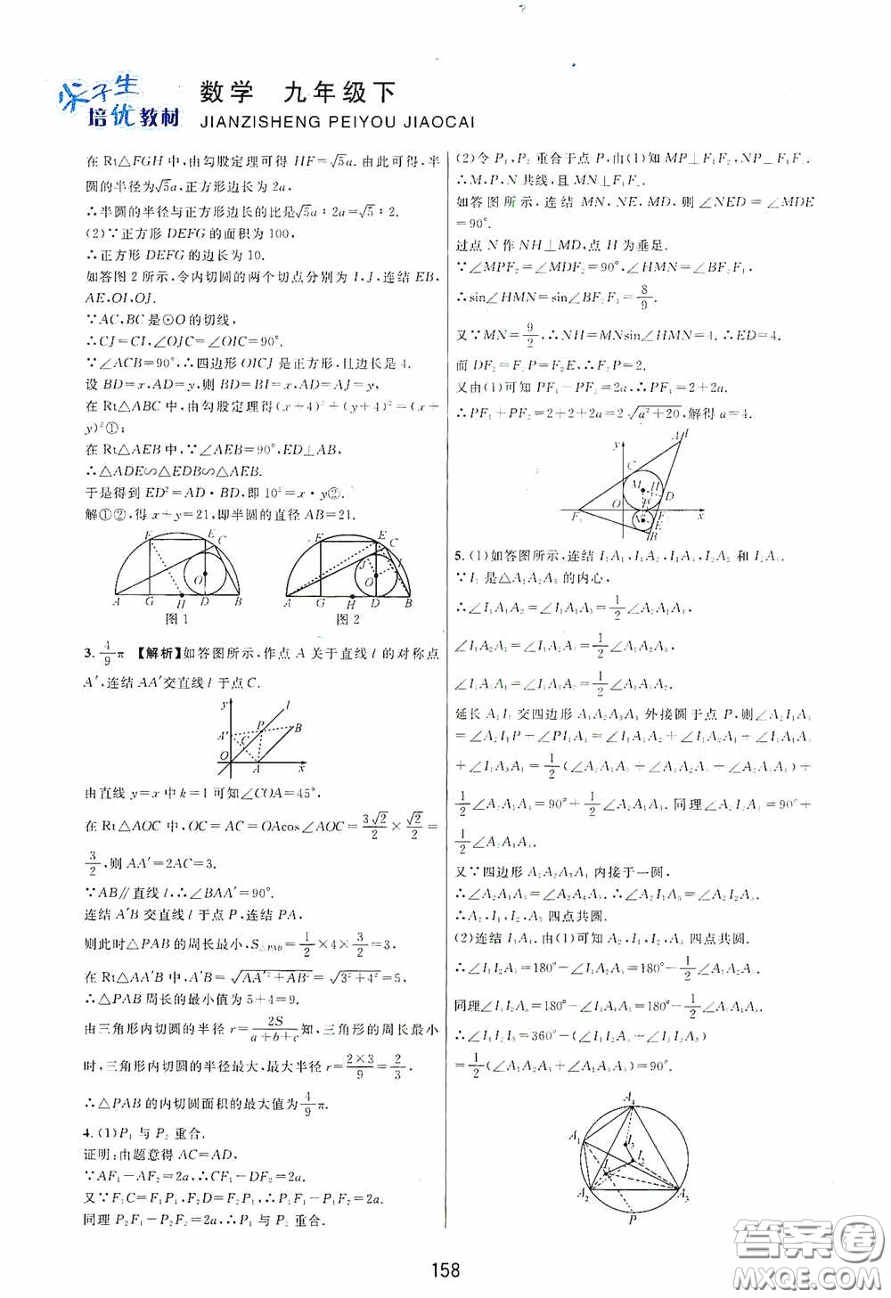 浙江教育出版社2020尖子生培優(yōu)教材九年級下冊數(shù)學浙教版雙色版答案