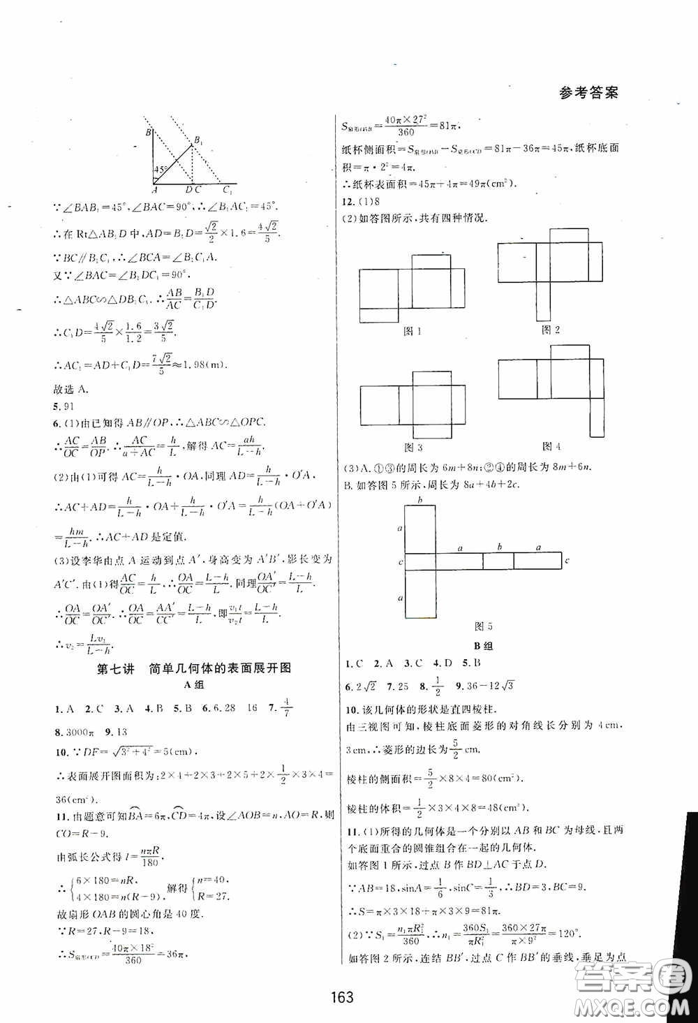 浙江教育出版社2020尖子生培優(yōu)教材九年級下冊數(shù)學浙教版雙色版答案