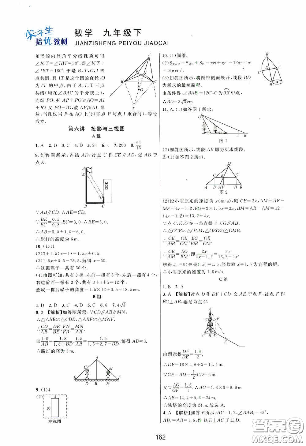浙江教育出版社2020尖子生培優(yōu)教材九年級下冊數(shù)學浙教版雙色版答案