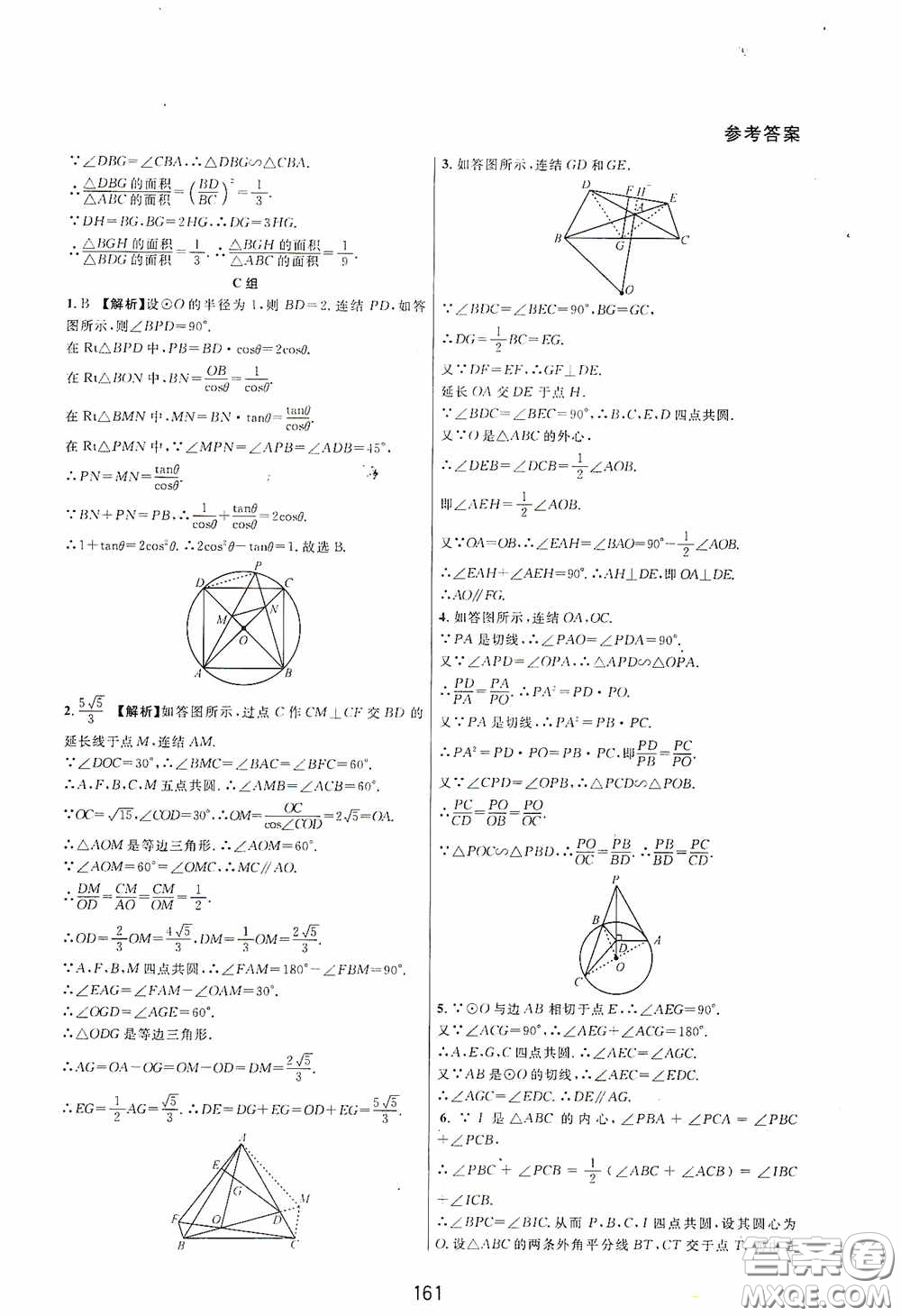 浙江教育出版社2020尖子生培優(yōu)教材九年級下冊數(shù)學浙教版雙色版答案