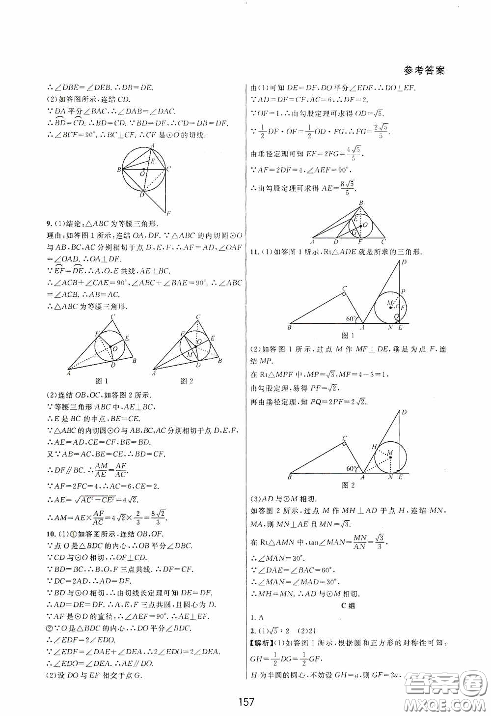 浙江教育出版社2020尖子生培優(yōu)教材九年級下冊數(shù)學浙教版雙色版答案