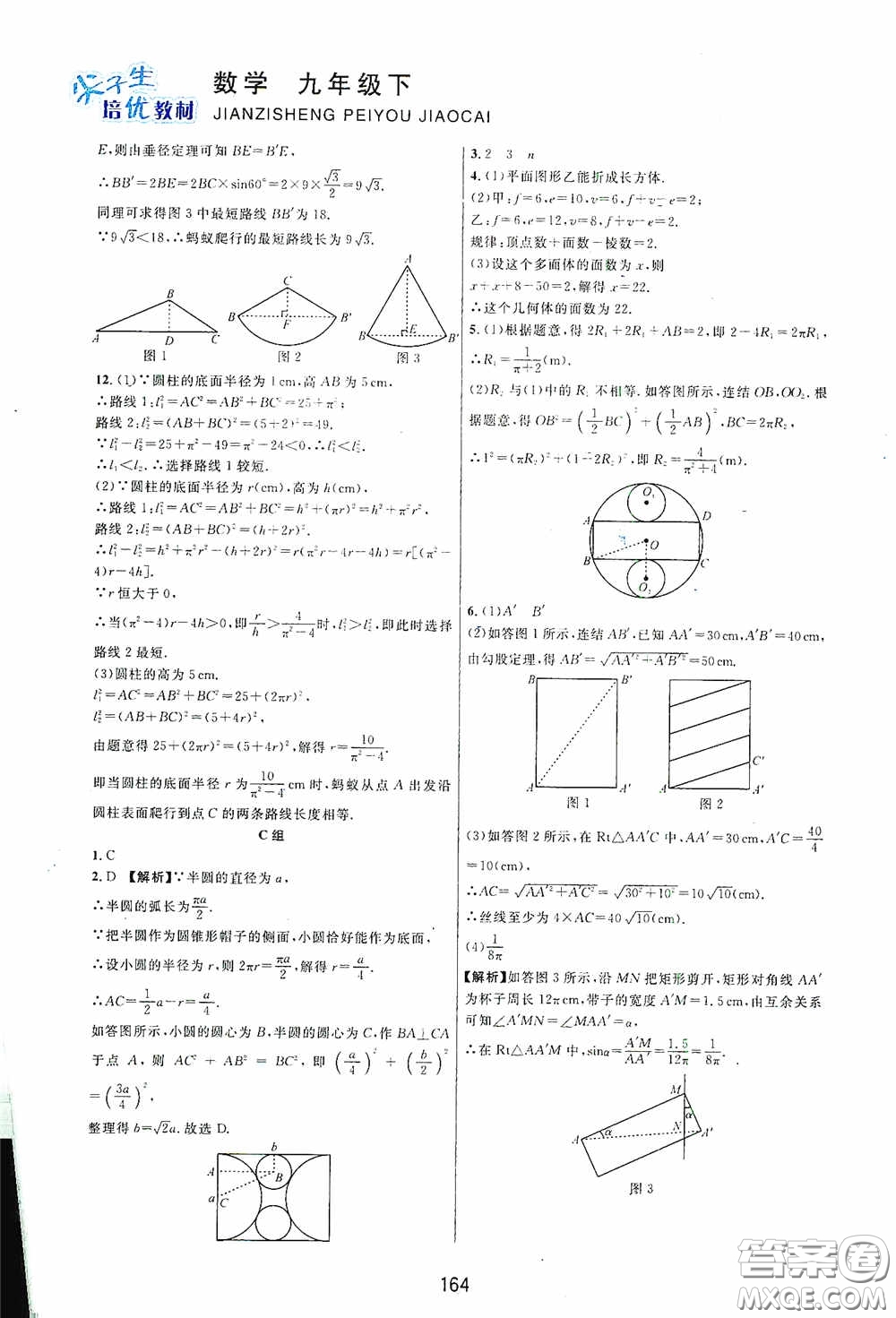 浙江教育出版社2020尖子生培優(yōu)教材九年級下冊數(shù)學浙教版雙色版答案