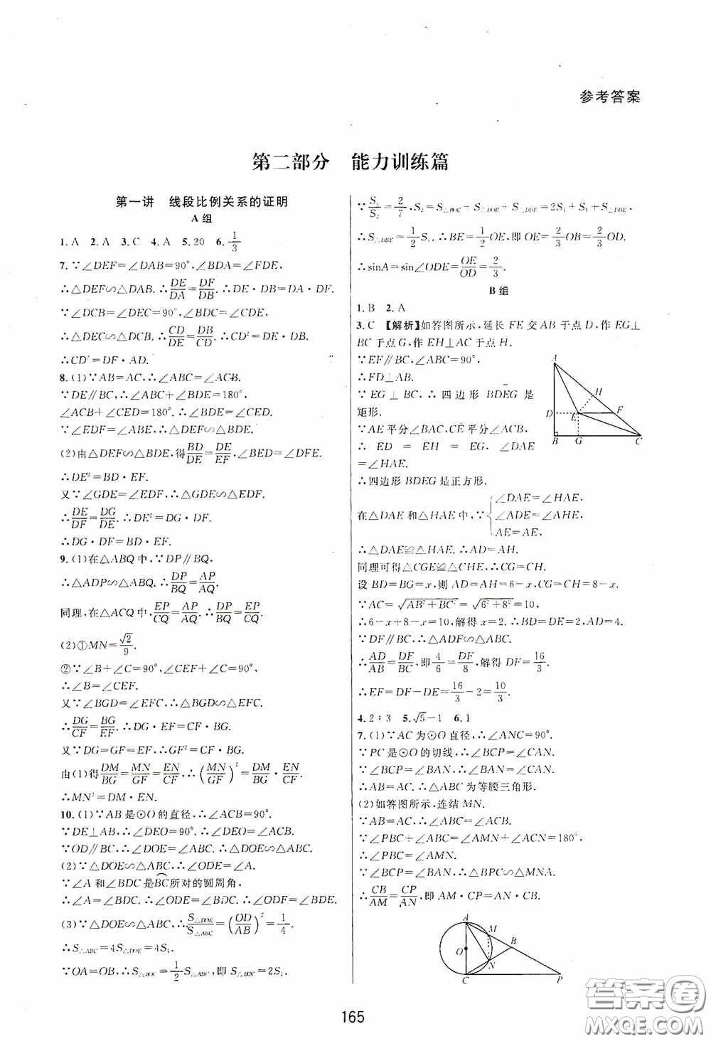 浙江教育出版社2020尖子生培優(yōu)教材九年級下冊數(shù)學浙教版雙色版答案