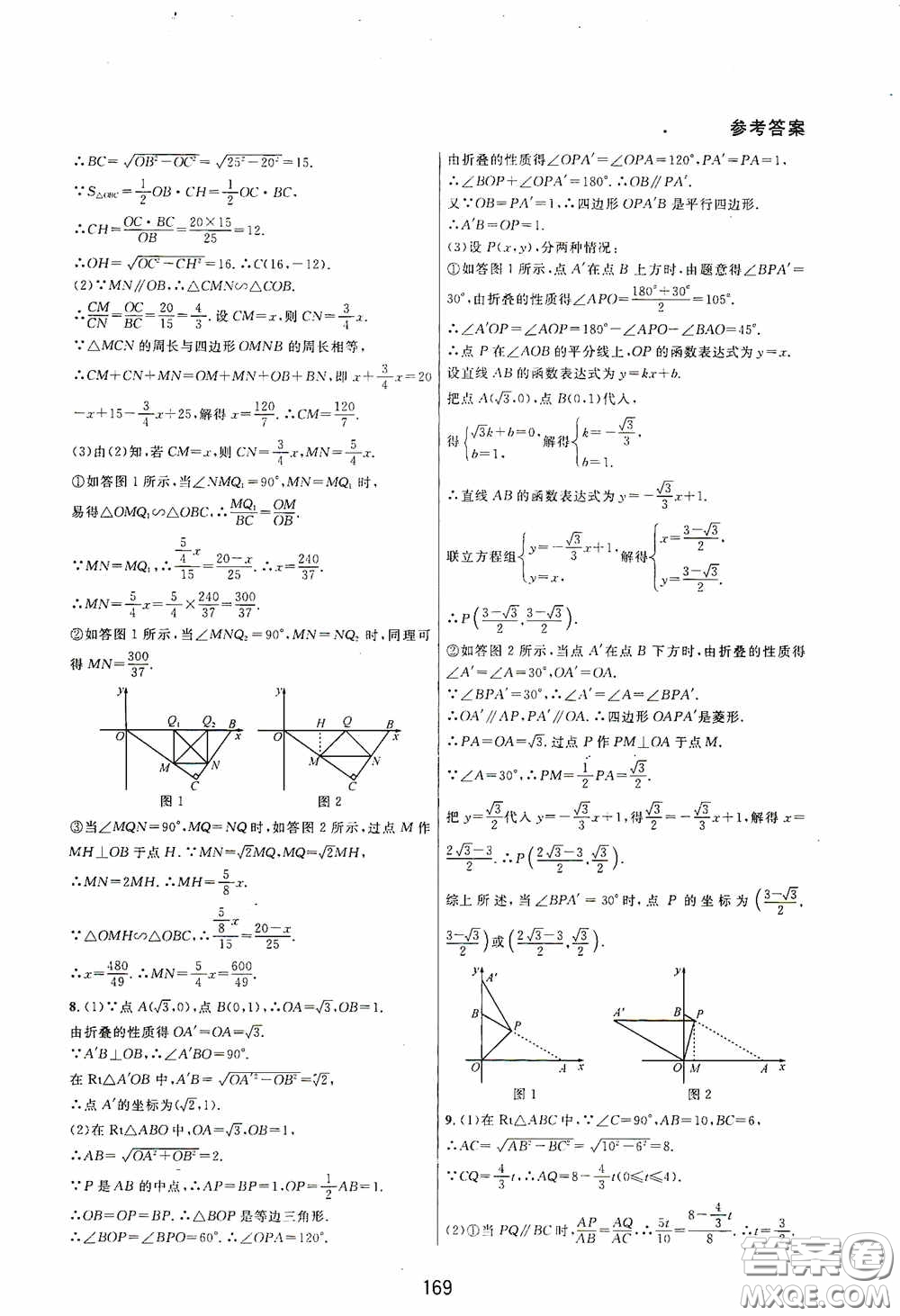 浙江教育出版社2020尖子生培優(yōu)教材九年級下冊數(shù)學浙教版雙色版答案