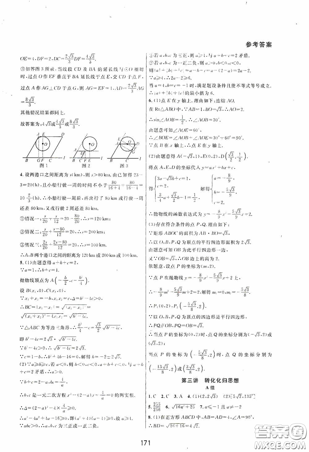 浙江教育出版社2020尖子生培優(yōu)教材九年級下冊數(shù)學浙教版雙色版答案