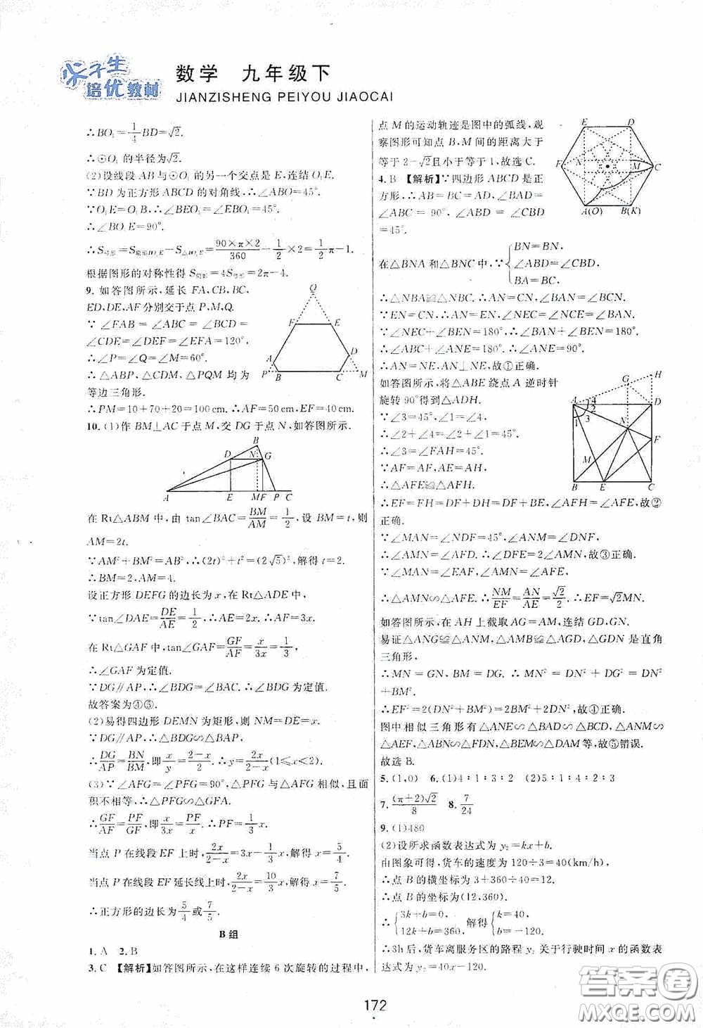 浙江教育出版社2020尖子生培優(yōu)教材九年級下冊數(shù)學浙教版雙色版答案