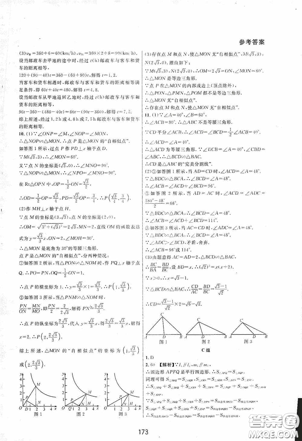 浙江教育出版社2020尖子生培優(yōu)教材九年級下冊數(shù)學浙教版雙色版答案