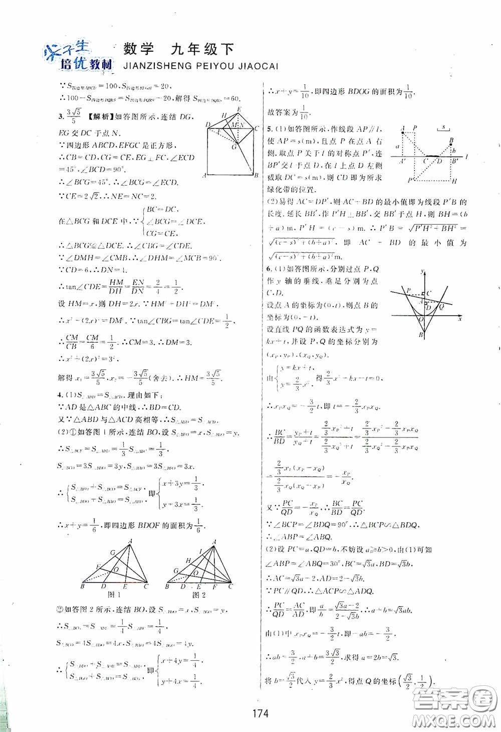 浙江教育出版社2020尖子生培優(yōu)教材九年級下冊數(shù)學浙教版雙色版答案