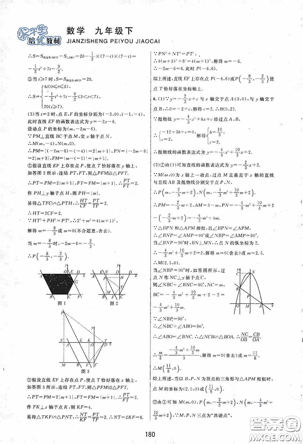 浙江教育出版社2020尖子生培優(yōu)教材九年級下冊數(shù)學浙教版雙色版答案