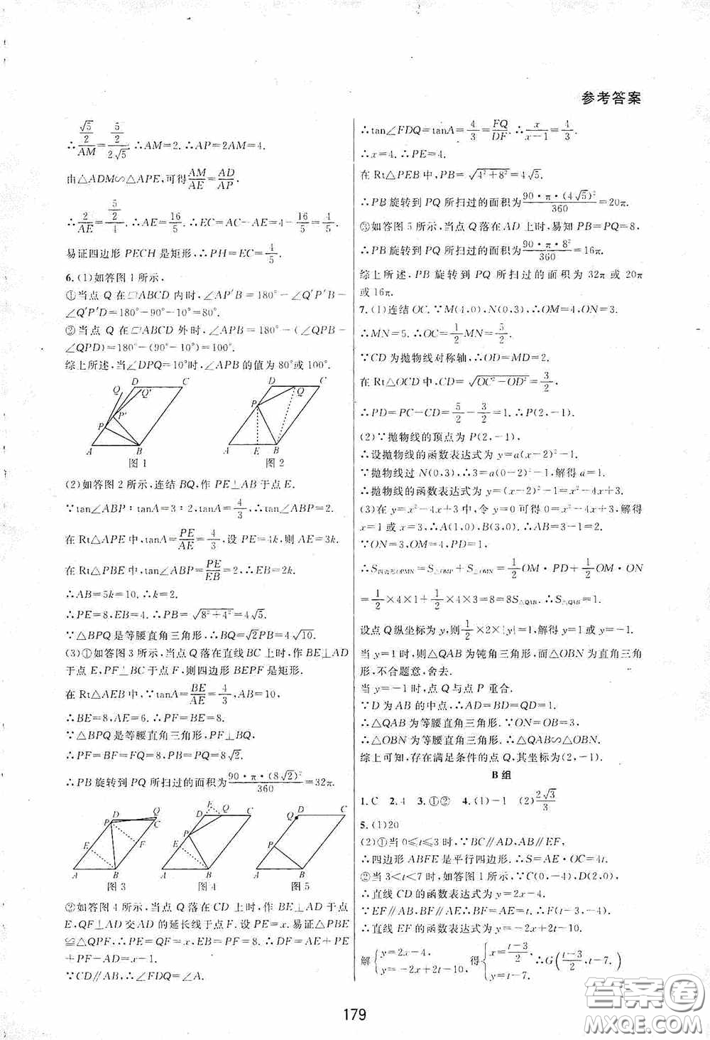 浙江教育出版社2020尖子生培優(yōu)教材九年級下冊數(shù)學浙教版雙色版答案