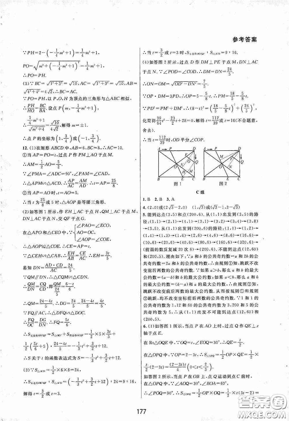 浙江教育出版社2020尖子生培優(yōu)教材九年級下冊數(shù)學浙教版雙色版答案
