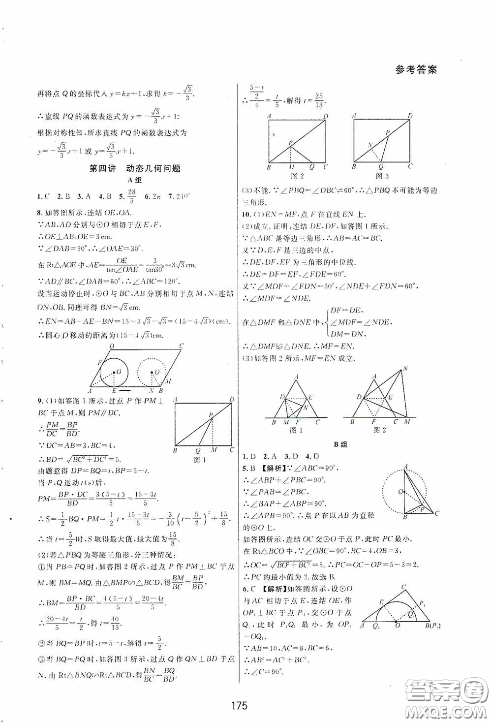 浙江教育出版社2020尖子生培優(yōu)教材九年級下冊數(shù)學浙教版雙色版答案