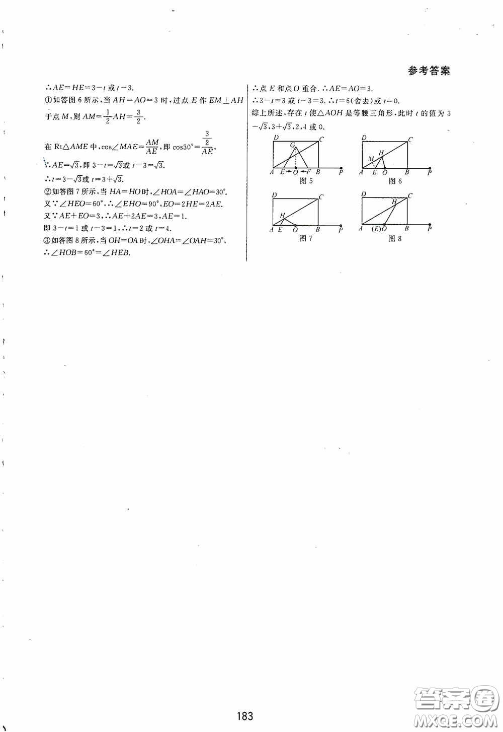 浙江教育出版社2020尖子生培優(yōu)教材九年級下冊數(shù)學浙教版雙色版答案