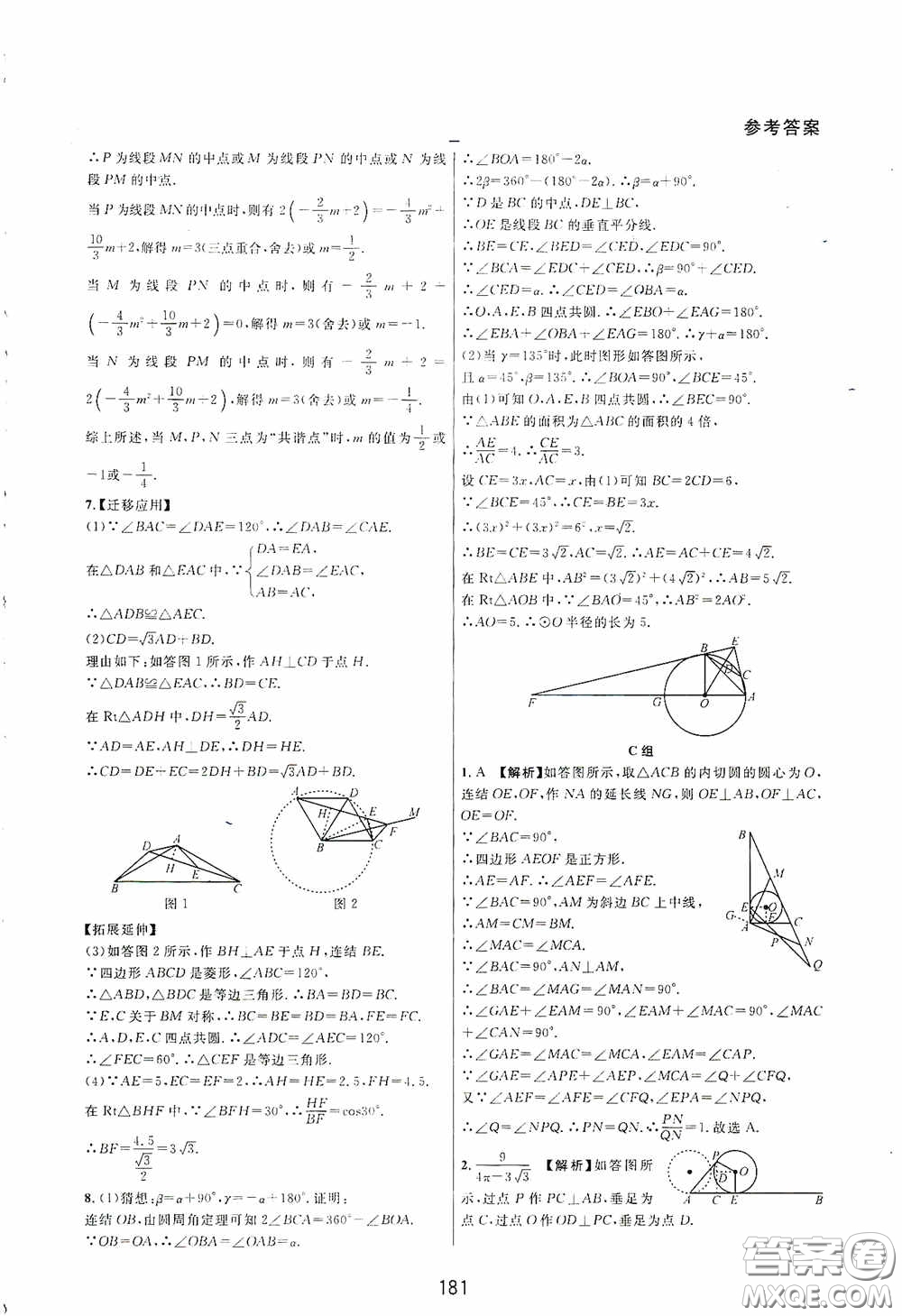 浙江教育出版社2020尖子生培優(yōu)教材九年級下冊數(shù)學浙教版雙色版答案