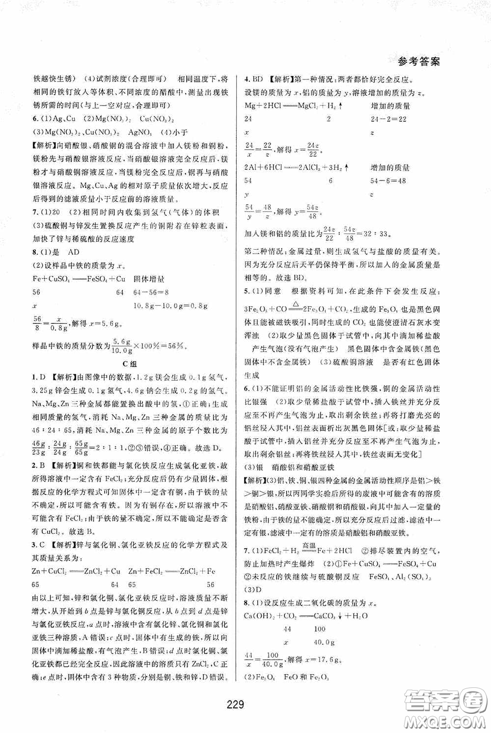 華東師范大學出版社2020尖子生培優(yōu)教材九年級化學全一冊人教版雙色版答案