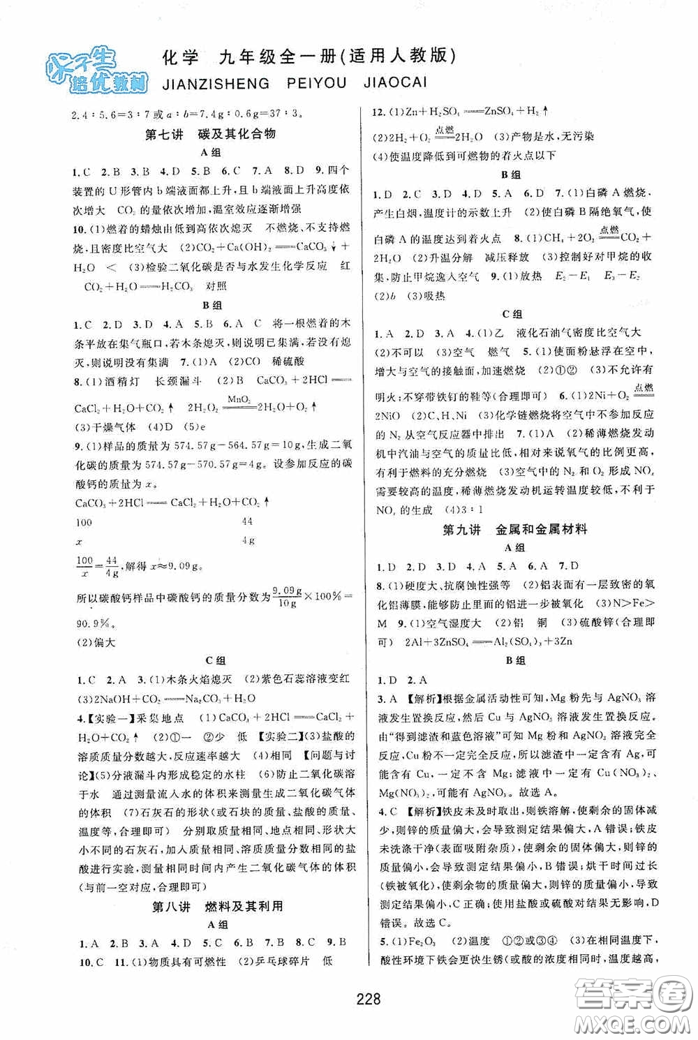 華東師范大學出版社2020尖子生培優(yōu)教材九年級化學全一冊人教版雙色版答案