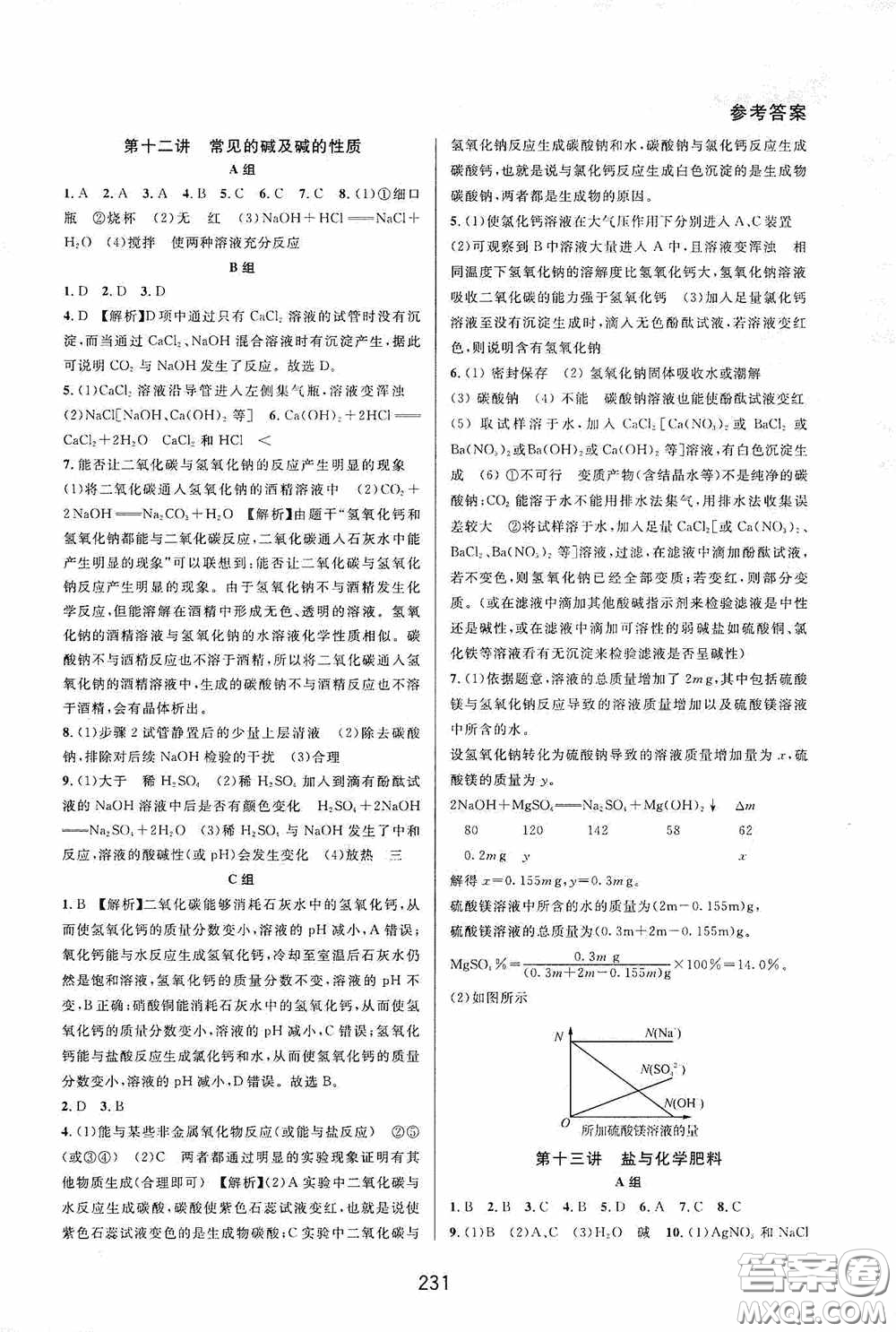 華東師范大學出版社2020尖子生培優(yōu)教材九年級化學全一冊人教版雙色版答案