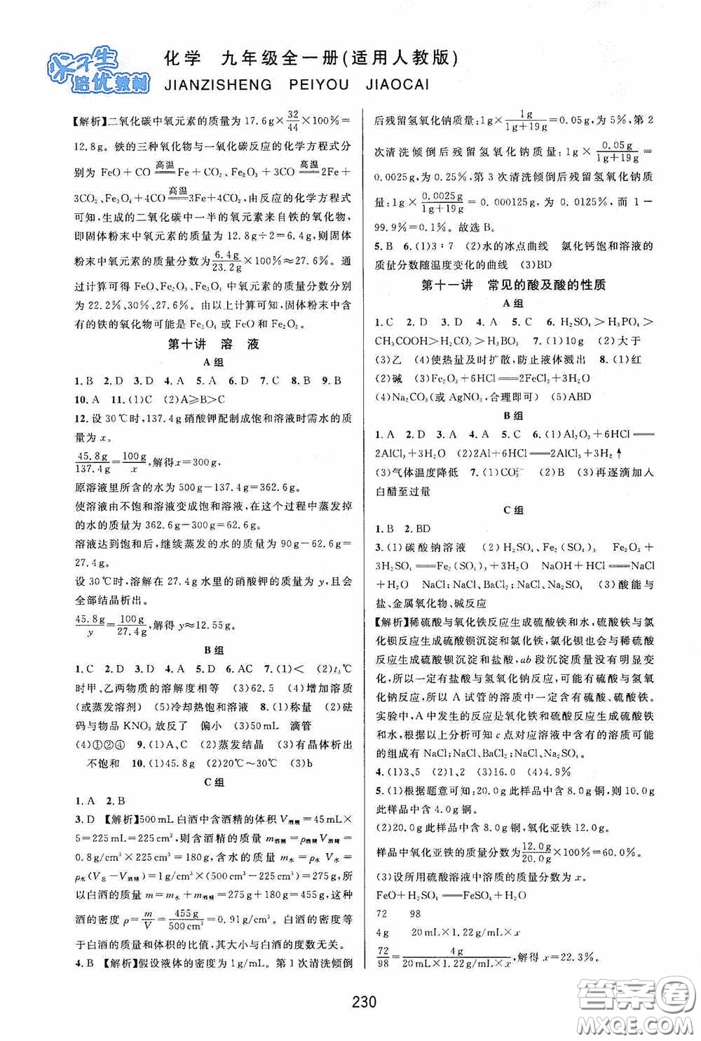 華東師范大學出版社2020尖子生培優(yōu)教材九年級化學全一冊人教版雙色版答案