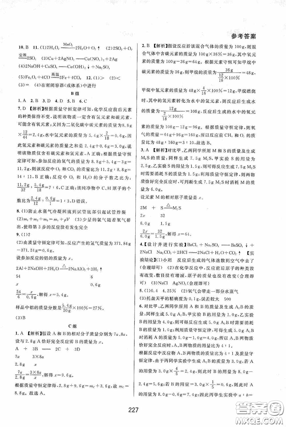 華東師范大學出版社2020尖子生培優(yōu)教材九年級化學全一冊人教版雙色版答案