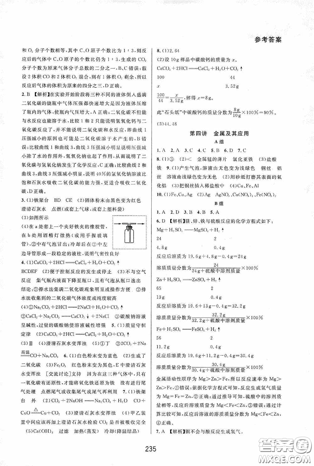 華東師范大學出版社2020尖子生培優(yōu)教材九年級化學全一冊人教版雙色版答案